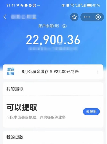 定安公积金提取中介（公积金提取中介一般收多少个点）